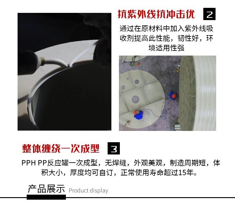 PPH儲罐抗紫外線抗沖擊性優